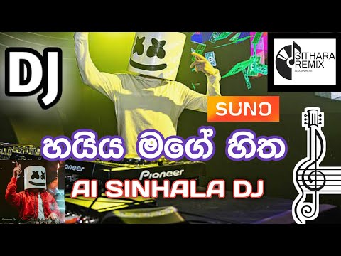 Haiya Mage Hitha (හයිය මගේ හිත)AI SINHALA DJ