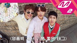 [2017 WoollimPICK] #2 'Drought' Self MV (funny ver.) by Jangjun X Tag X Seungmin EP.3