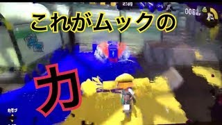 【スプラトゥーン2】いきなりやってみた