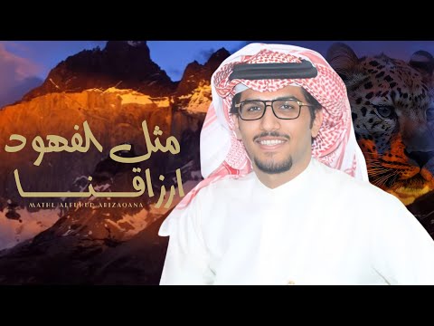 حصريٌا خالد ال بريك مثل الفهود ارزاقنا نهب وصياح 2022