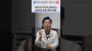 40대 모공 처짐 및 모자이크 3D 시술 안내