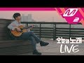 Yoo Seung Woo - Stand by Your Man (Carla Bruni Cover)