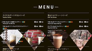 THE ALLEYのタピオカおすすめメニュー！京都店情報込み