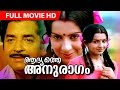 Super Hit Malayalam Movie Aadyathe Anuraagam HD Full Movie Ft Prem Nazir Ambika