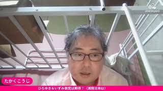 Download lagu 【旧れいわ新選組】いのちの党 奥田ふみよ氏の被災地物見遊山? ひろゆき&いずみ新党について mp3 Download lagu 【旧れいわ新選組】いのちの党 奥田ふみよ氏の被災地物見遊山? ひろゆき&いずみ新党について mp3