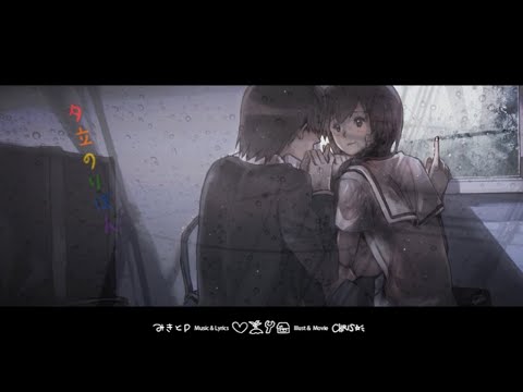 Video thumbnail for みきとP (MikitoP) - 夕立のりぼん (Yuudachi no Ribbon) ft. MAYU (Romanized)