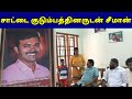 சாட்டை குடும்பத்தினருடன் சீமான் Seeman Mee
