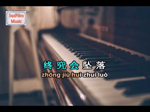 林俊杰 JJ Lin - 那些你很冒险的梦 Na xie ni hen mao xian de meng Karaoke no vocal with pinyin