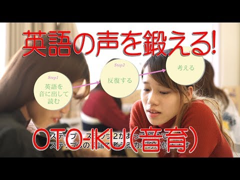 国際学科 英語の声を鍛える！ 学芸学部　英語学科　学科紹介２０１８