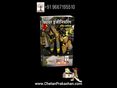 Fire takniki (fire engineering) hindi, 2010, changeriya & ra...