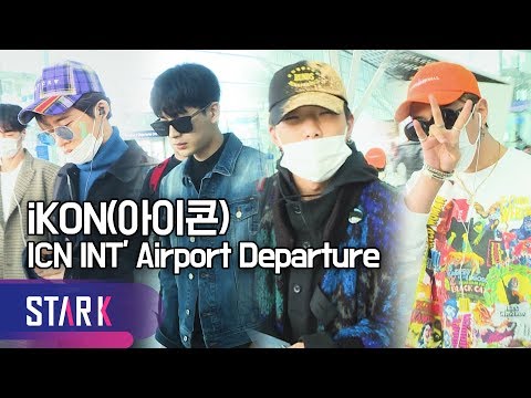 아이콘 출국, 아이콘이 만든 '공항 시나리오~' (iKON, ICN INT' Airport Departure)