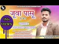 New Gadwali Jaagar जुआ पासू कु खेल Singer Sandeep Kumar Uttrakhand Treanding