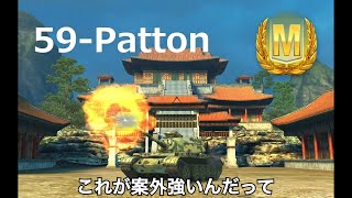 【WoTBlitz実況】ティア8のOP枠はこれ！【59-Patton】