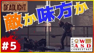 【DEAD LIGHT】敵か味方か？謎のラットマン #5