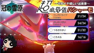 【ご報告】超特急カイ君とポケモンやりました！！！【ポケモン剣盾】【冠の雪原】
