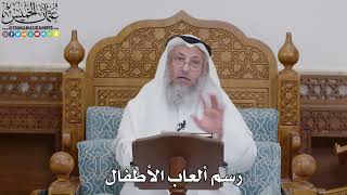 1746 - رسم ألعاب الأطفال - عثمان الخميس