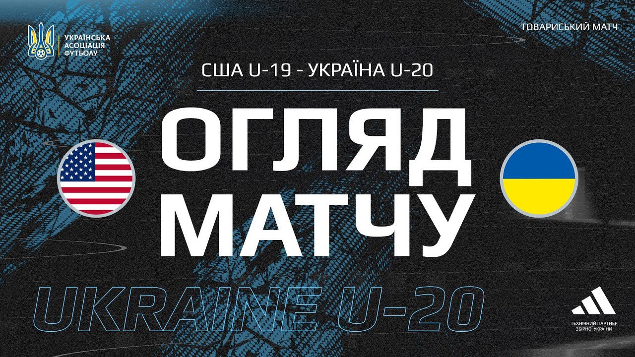 Товариський матч. США U-19  — Україна U-20 — 1:1. Огляд поєдинку
