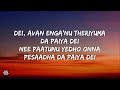 Paiya Dei Lyrics From Think Indie Malayalam Tamil