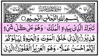 Download lagu Surah Al Mulk Merdu nan indah Full Tilawat Tajwid dan arab mp3