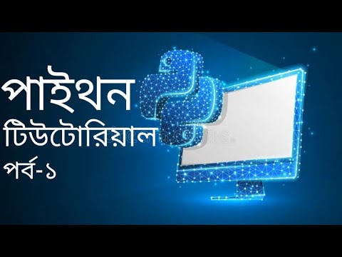Python Bangla Tutorial For Beginners Part 1 Learn Python For Web Development