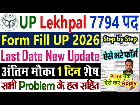 UP Lekhpal Form Kaise Bhare 2026 || UPSSSC Lekhpal Form Fill Up 2026 || Form Process Step by Step
