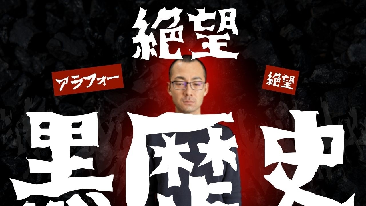 【ドン底からの復活】 教員を1年で辞め、レジ打ちへ…人生を再起動させた男の「黒歴史」活用術