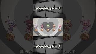 - ずんだタコヤーキ / なみぐる FEAT.ずんだもん 琴葉茜 #ボカコレ2024冬 #ずんだもん