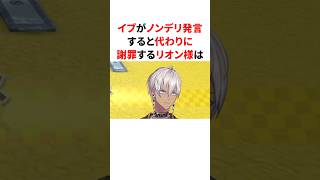 イブラヒムがノンデリ発言する度にいつも謝罪してくれる鷹宮リオン　#youtuber#vtuber#雑学#豆知識