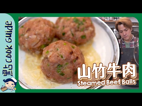 Cantonese Steamed Beef Balls