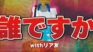 【マイクラ】気づいたら知らない人が家にいた