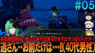 ファイアーエムブレム 万紫千紅 #5 昔の経験を頼りにプレイ【FE】【万紫千紅】【ネタバレ】【ゆっくり実況】