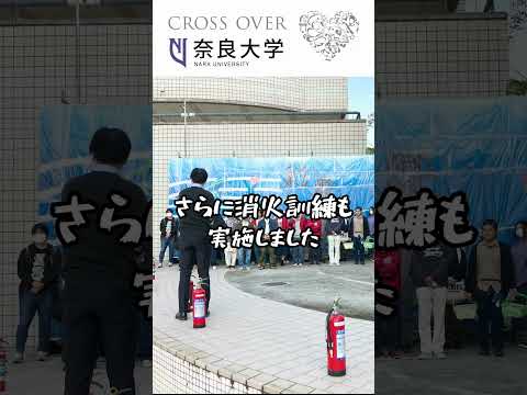 言語文化学科 ◆奈良大学の大学祭「青垣祭」◆　準備！練習！消火訓練！ #shorts #奈良大 #大学祭 #berrymeet