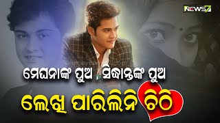 No Tension With Ollywood's Chocolate Boy Swaraj Barik | News7 video