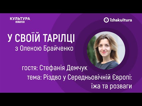 Їжа та ідентичність: українська кухня в Канаді