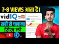 Vidiq kaise use kare || vidiq app kaise use kare || how to use vidiq for your youtube videos