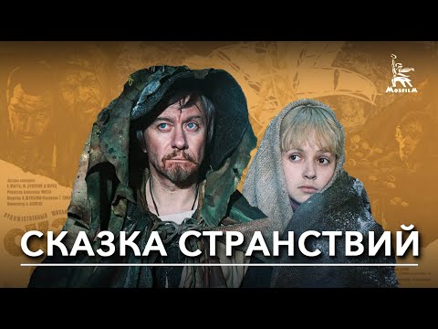 download lagu mp3 mp4 сказка странствий, download lagu сказка странствий gratis, unduh video klip Download сказка странствий Mp3 dan Mp4 Free All Gratis