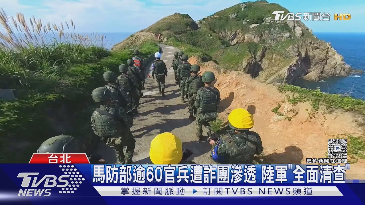 防滲透! 馬防部涉詐後 國防部推「急難貸款」