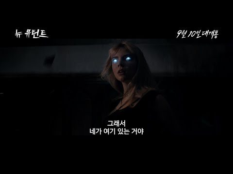 [뉴 뮤턴트] 15초 예고편