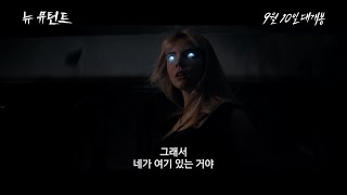 [뉴 뮤턴트] 15초 예고편