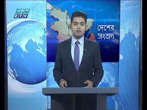 11 AM News  বেলা ১১টার সংবাদ  07 january 2020  ETV News