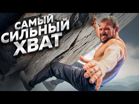 150КГ КАЧОК НА СКАЛОДРОМЕ