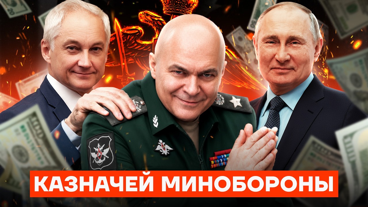 Тайны замминистра обороны. Кто в армии России отвечает за финансы