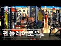 등운동_펜들레이로우, 하이로우 친구PT [김성환개인레슨2]Back Workout2