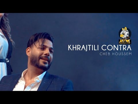 Cheb houssem khrejtili contra 2021 الشاب حسام خرجتيلي كونطرا official music video