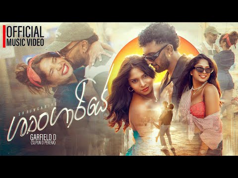 Garfield D - Shungariye ( ශෘංගාරියේ ) | Official Music Video