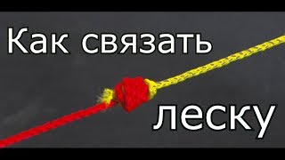 Узлы рыболовные для тонкой лески