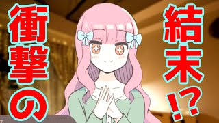 【ヤンデレ】時を巻き戻せる新感覚ヤンデレゲームで不思議な気分になった