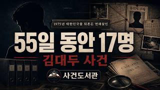 Download lagu 대한민국 최초 연쇄살인범｜55일 동안 17명을 살해한 김대두 사건 mp3