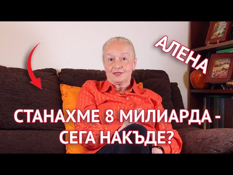 Станахме 8 милиарда. Сега накъде?