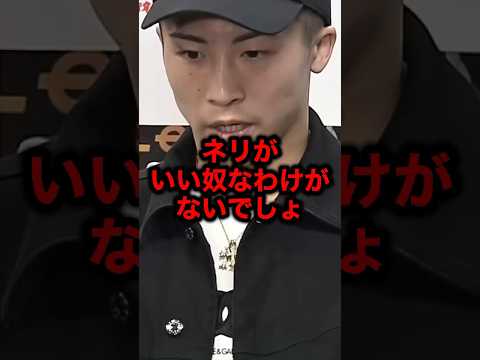 ネリがいい奴なわけがないでしょ#格闘技#井上尚弥#ボクシング#ライジン#ブレイキングダウン